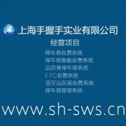 上海停車場智能收費系統 推動智慧停車新體驗
