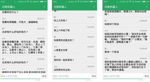 問答機(jī)器人應(yīng)用軟件的開發(fā)制作過程記錄