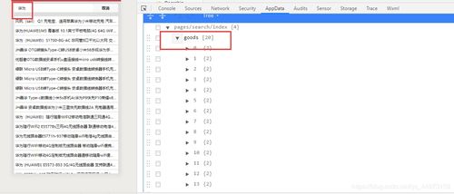微信小程序商城開發(fā)實(shí)戰(zhàn) 搜索商品頁面設(shè)計(jì)與實(shí)現(xiàn)